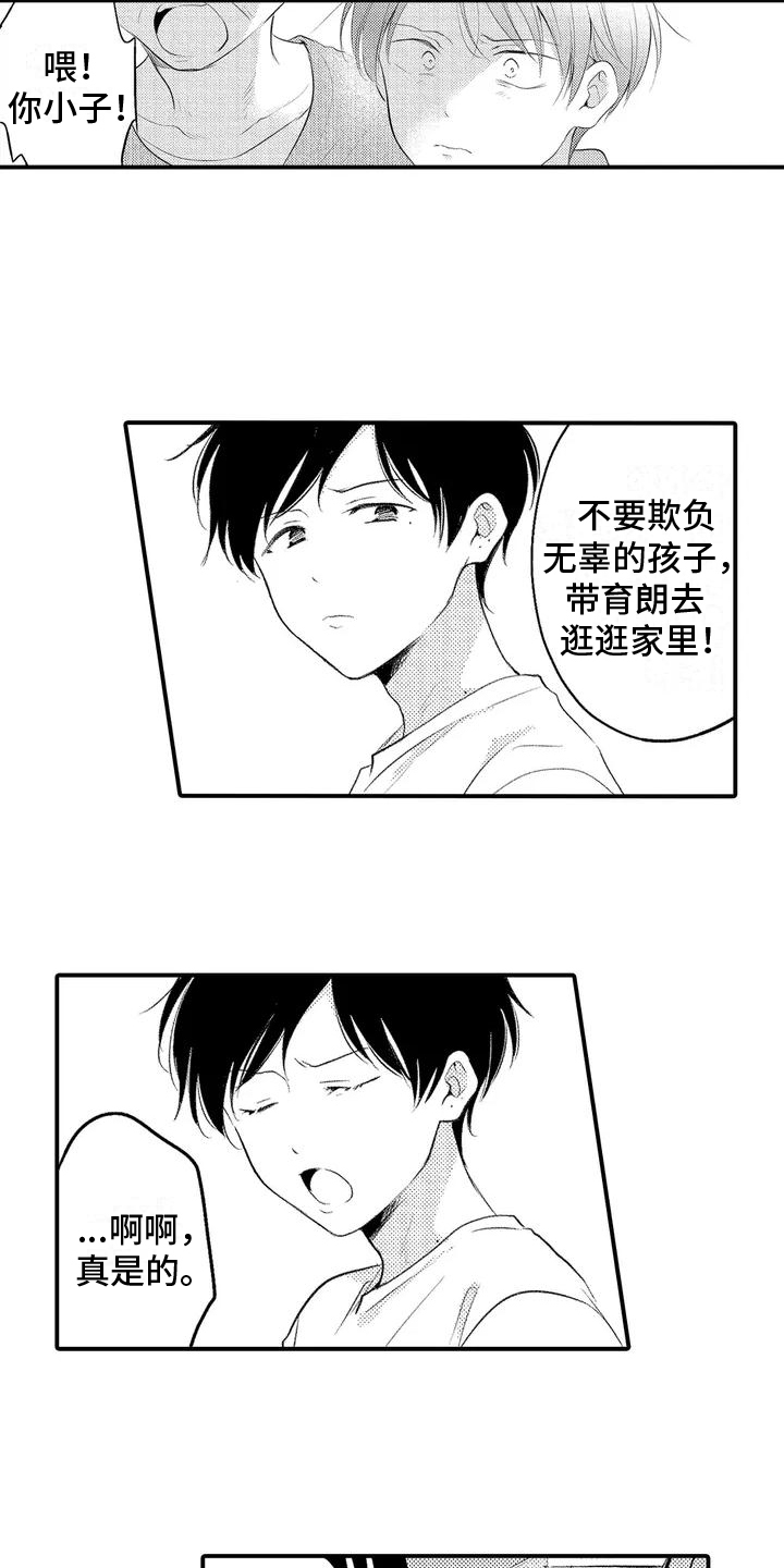 第2章：家人3