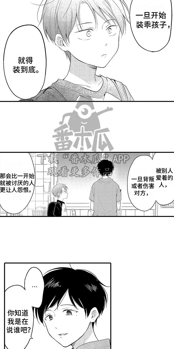 第5章：讨厌3