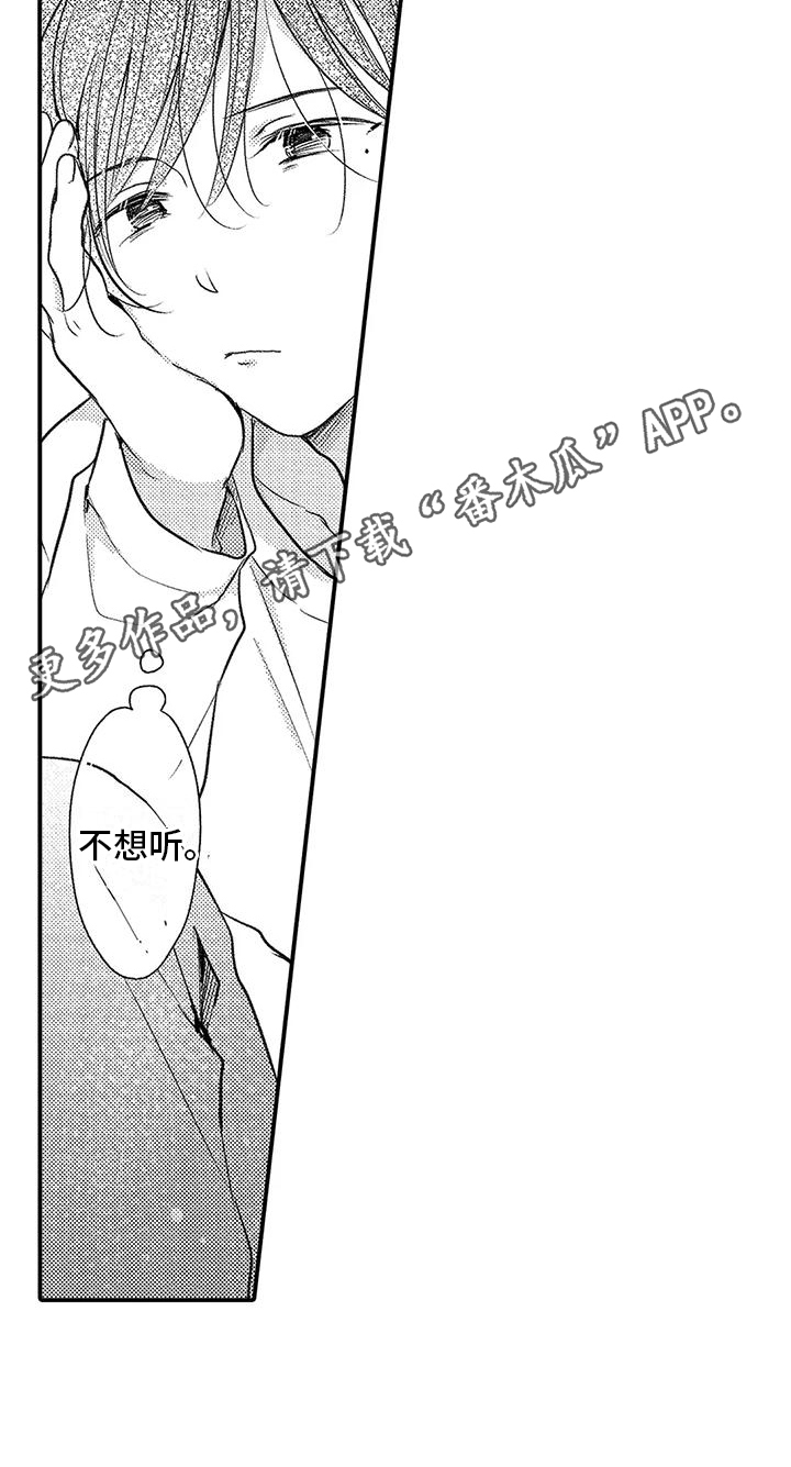 第23章：不想听16