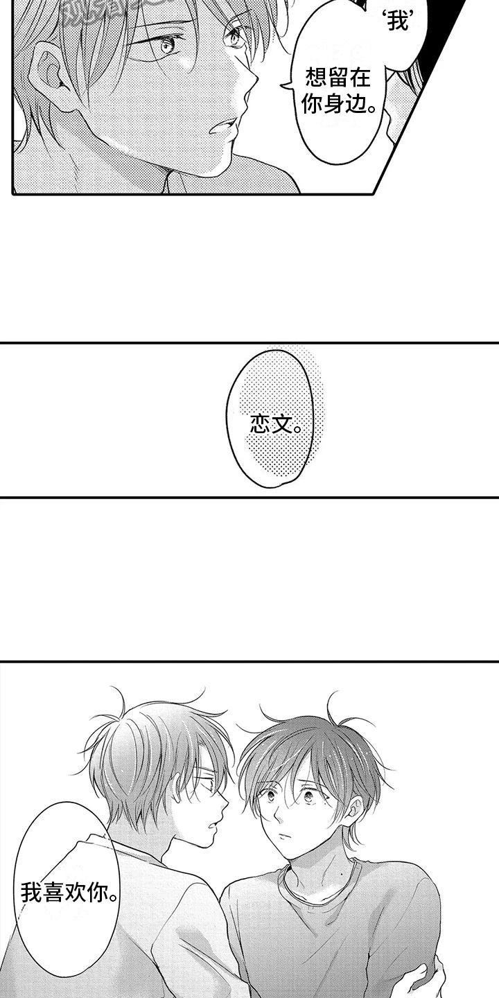 第26章：表白4
