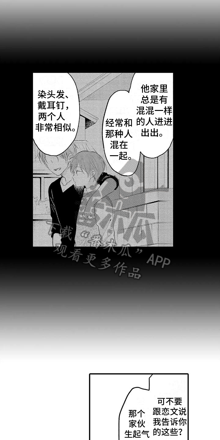 第4章：传闻11