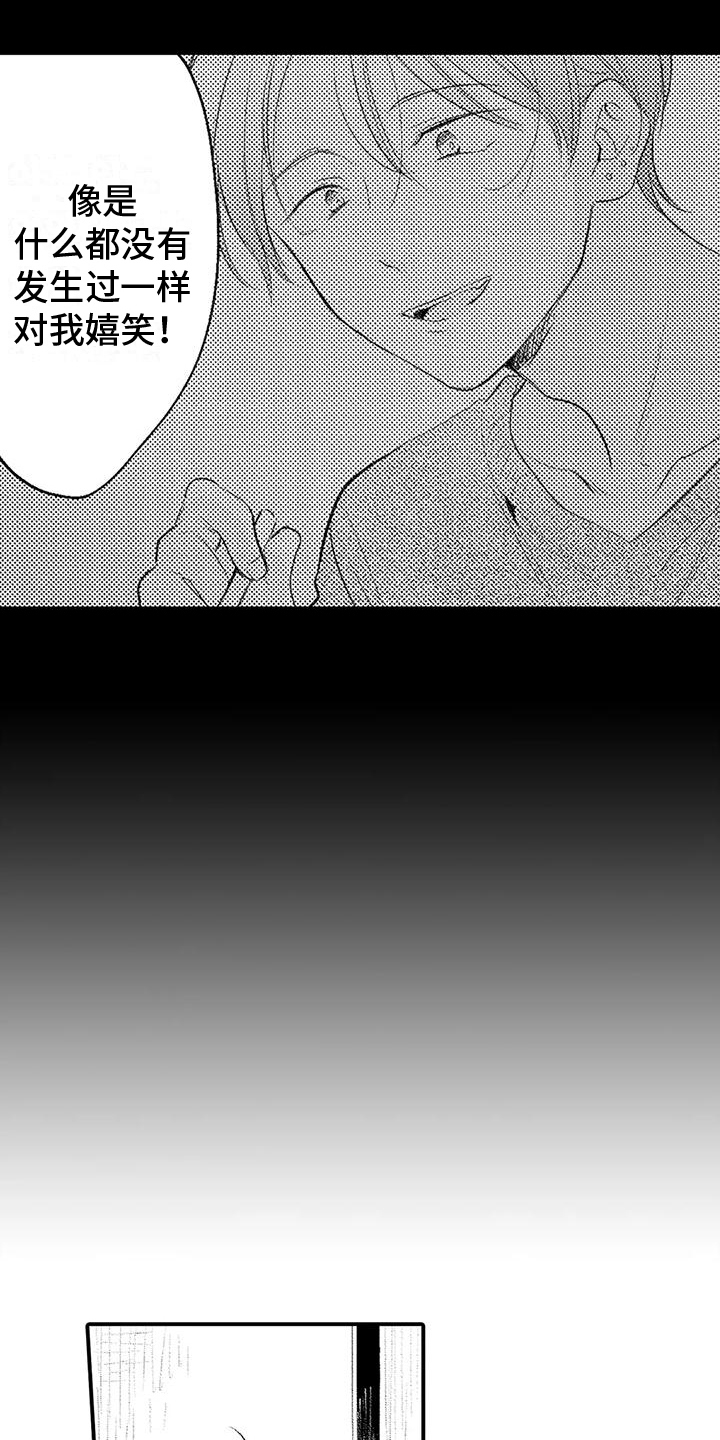 第6章：恨意10