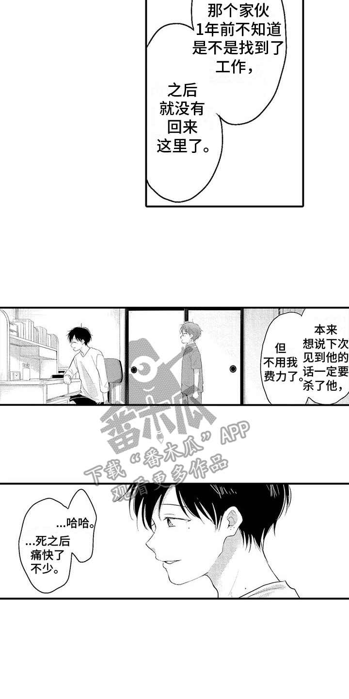 第7章：恩人5
