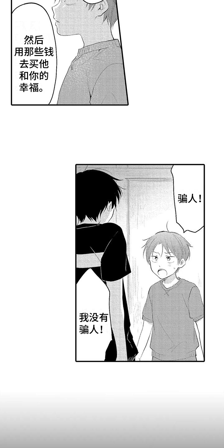 第6章：恨意8
