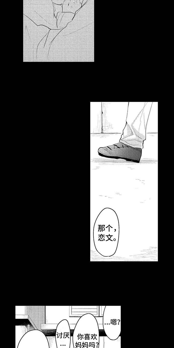 第7章：恩人12