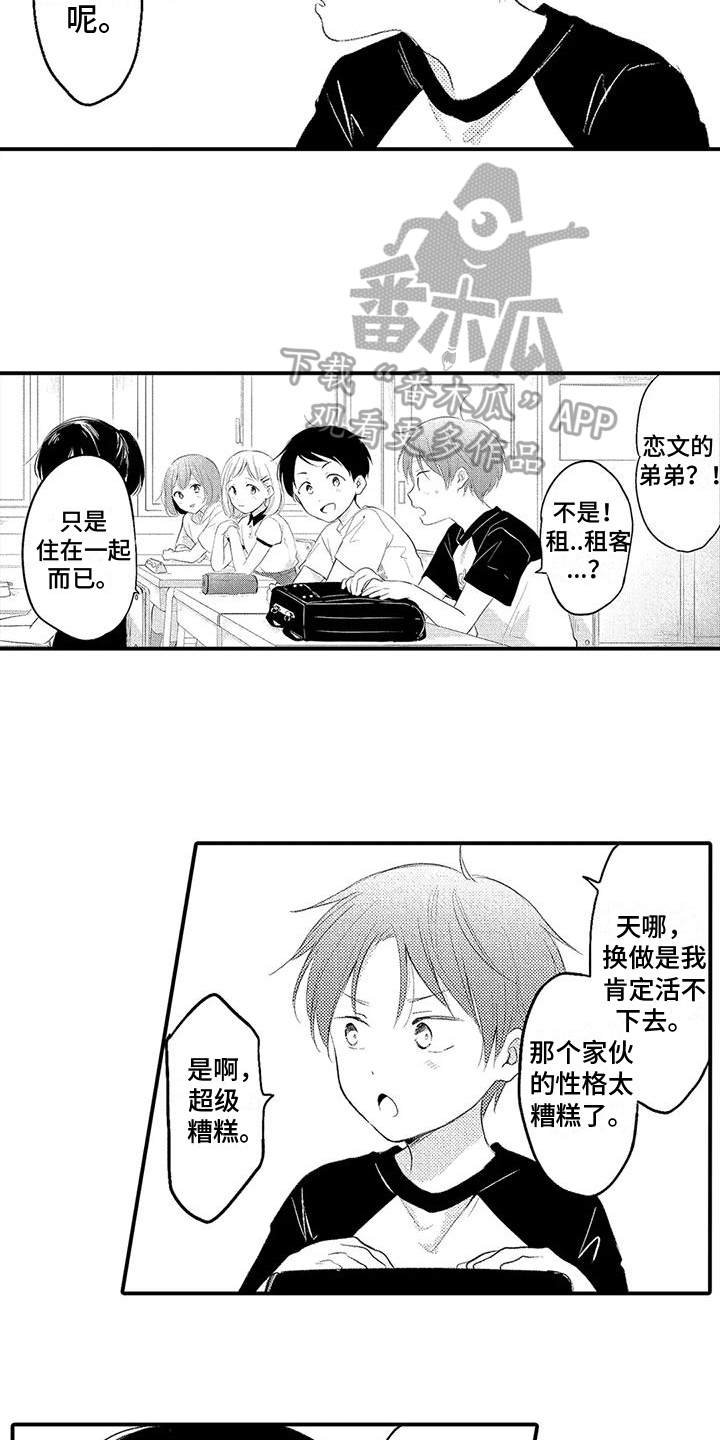 第4章：传闻9