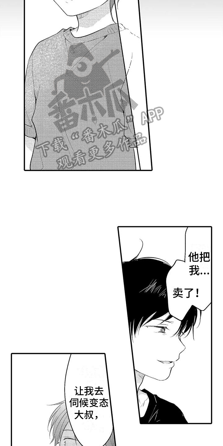 第6章：恨意7