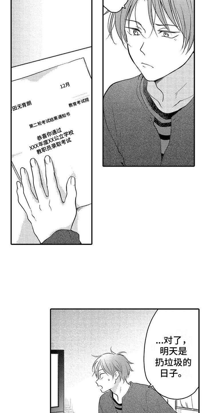 第24章：紧张1
