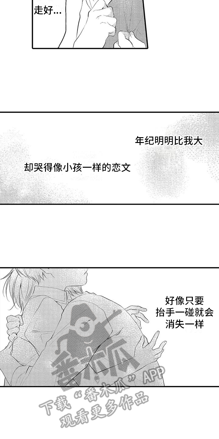 第8章：心愿3