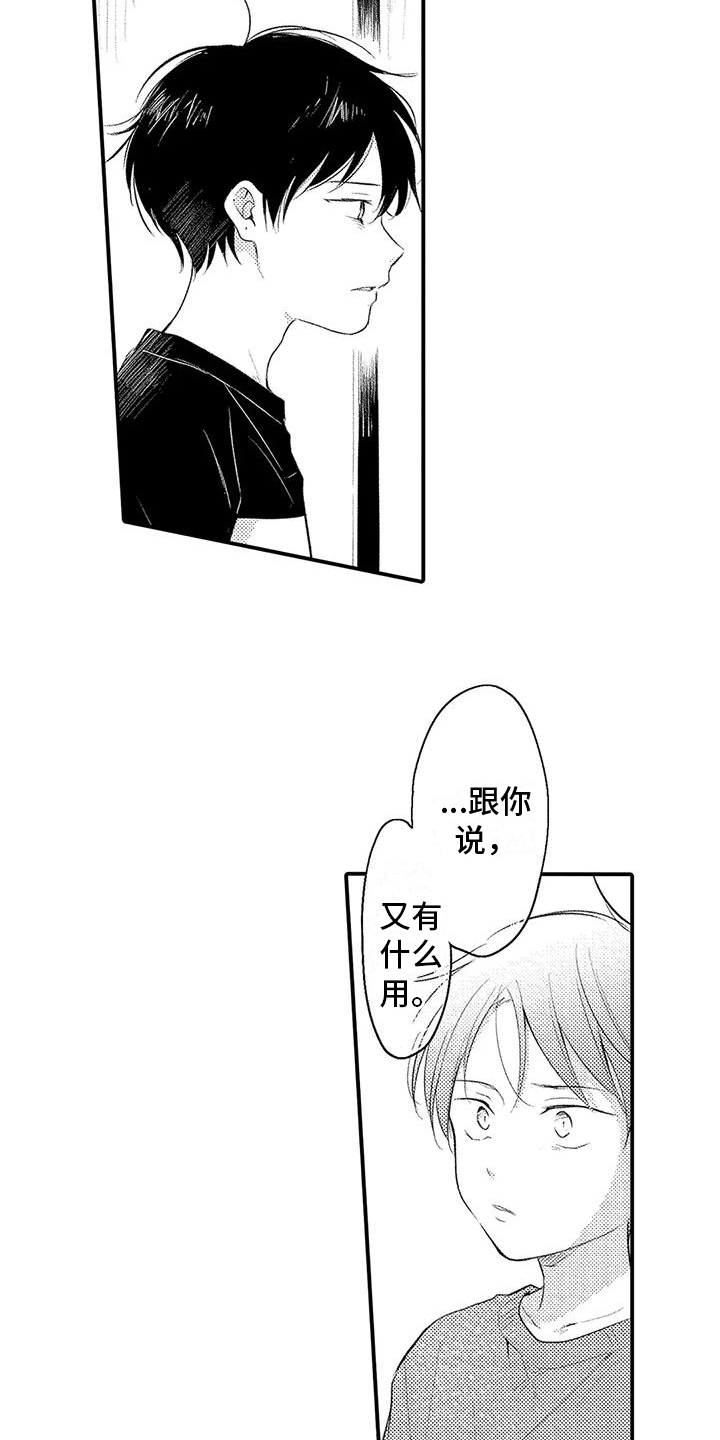 第6章：恨意11