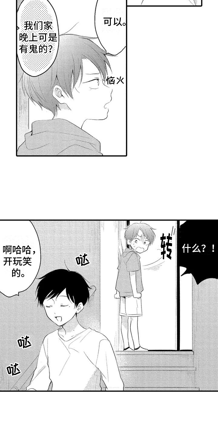 第2章：家人12