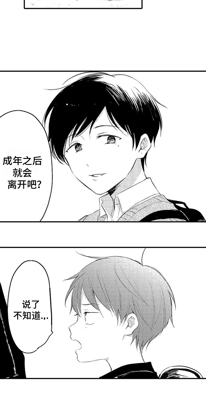 第4章：传闻3