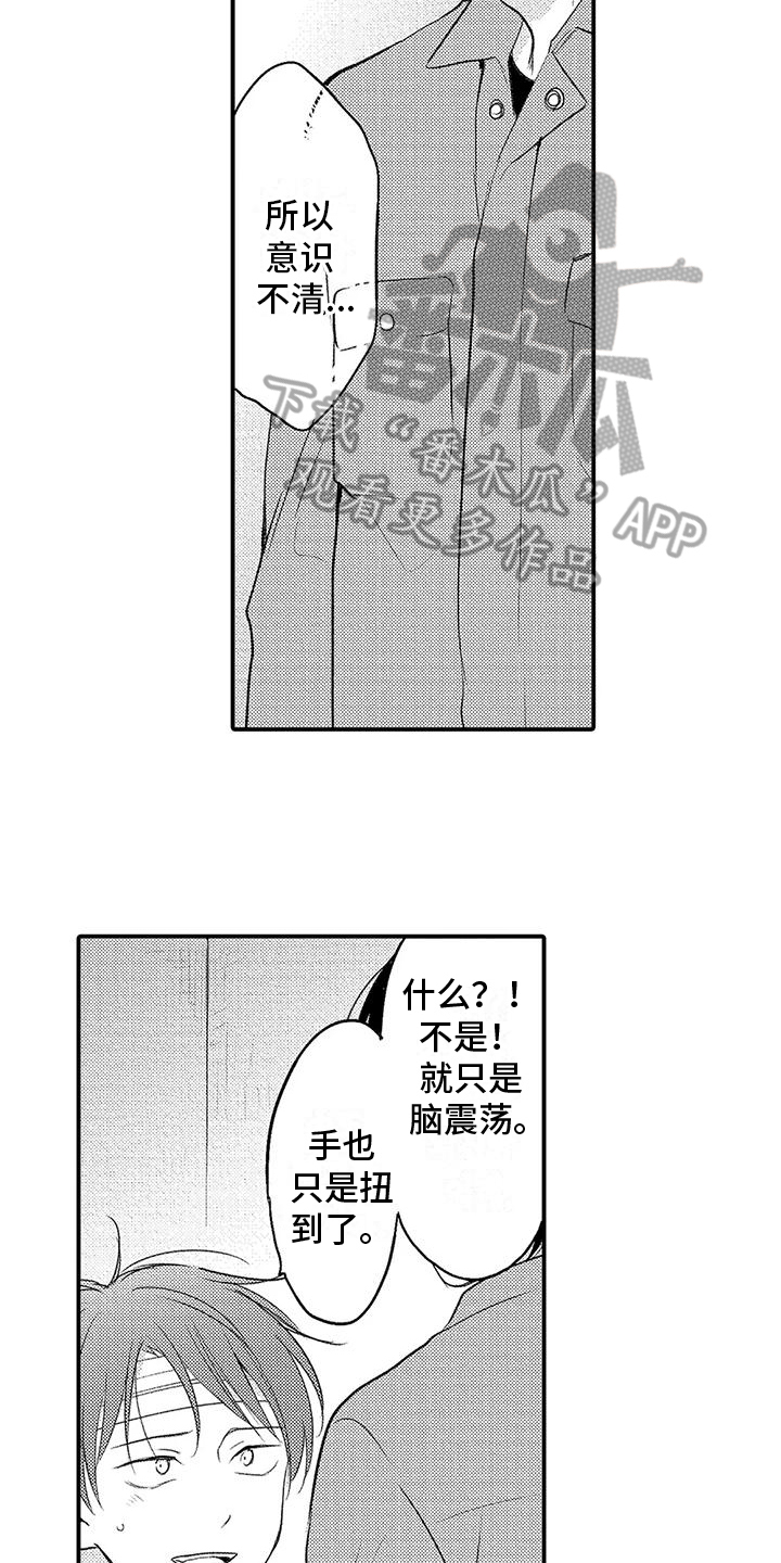第15章：受伤14