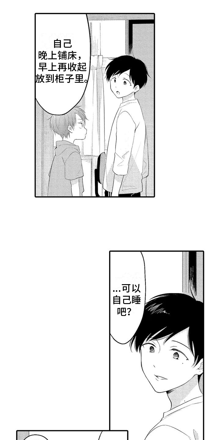 第2章：家人11