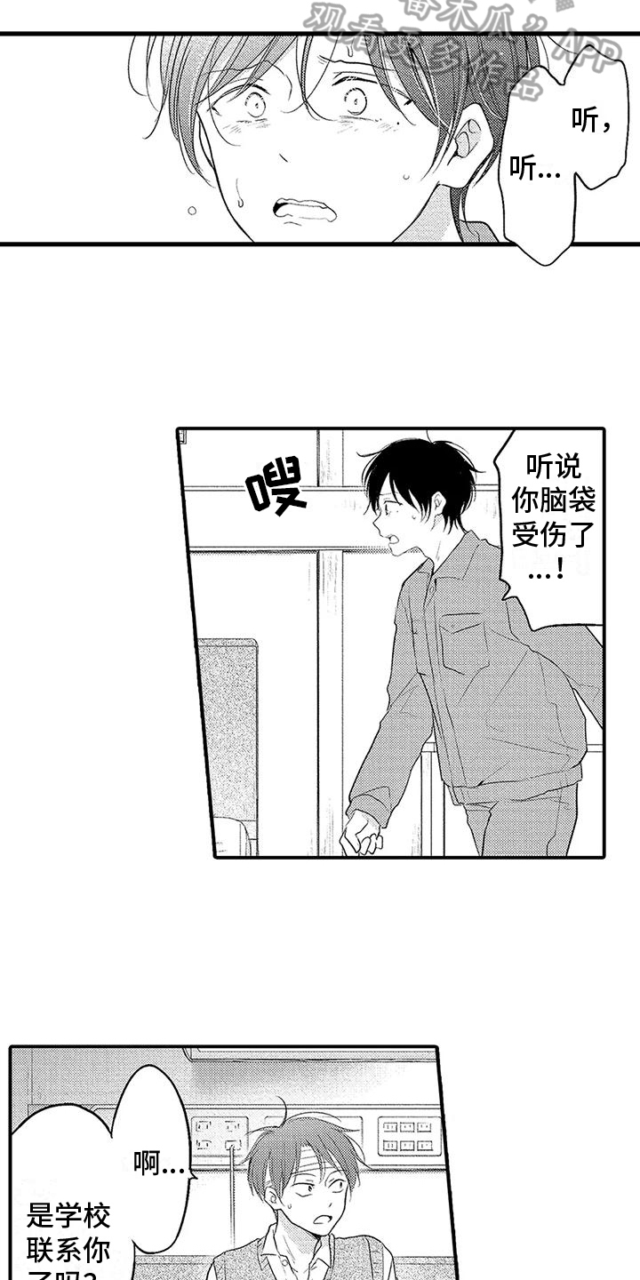 第15章：受伤11