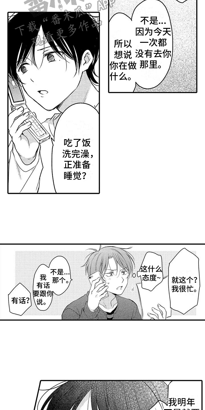 第23章：不想听11