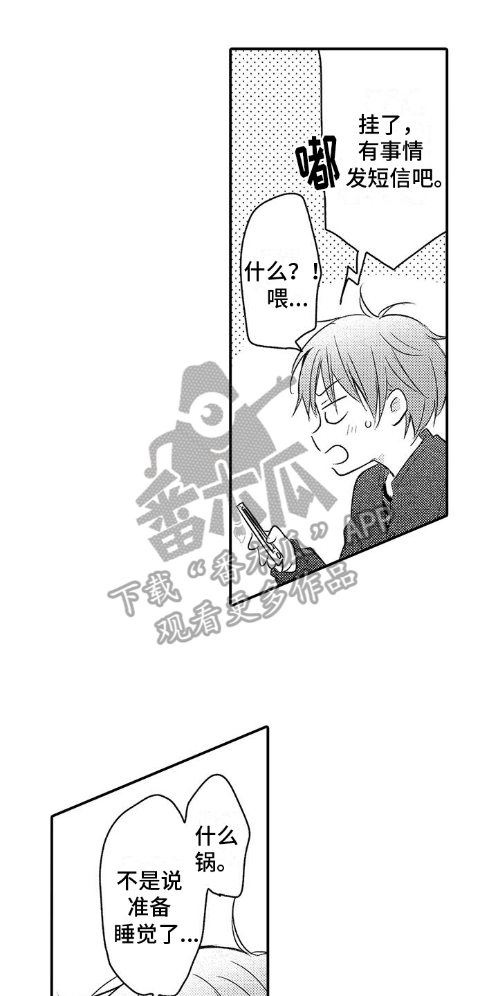 第23章：不想听13