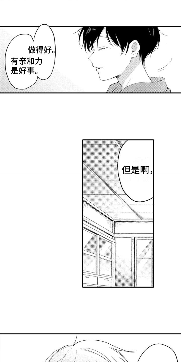第5章：讨厌2