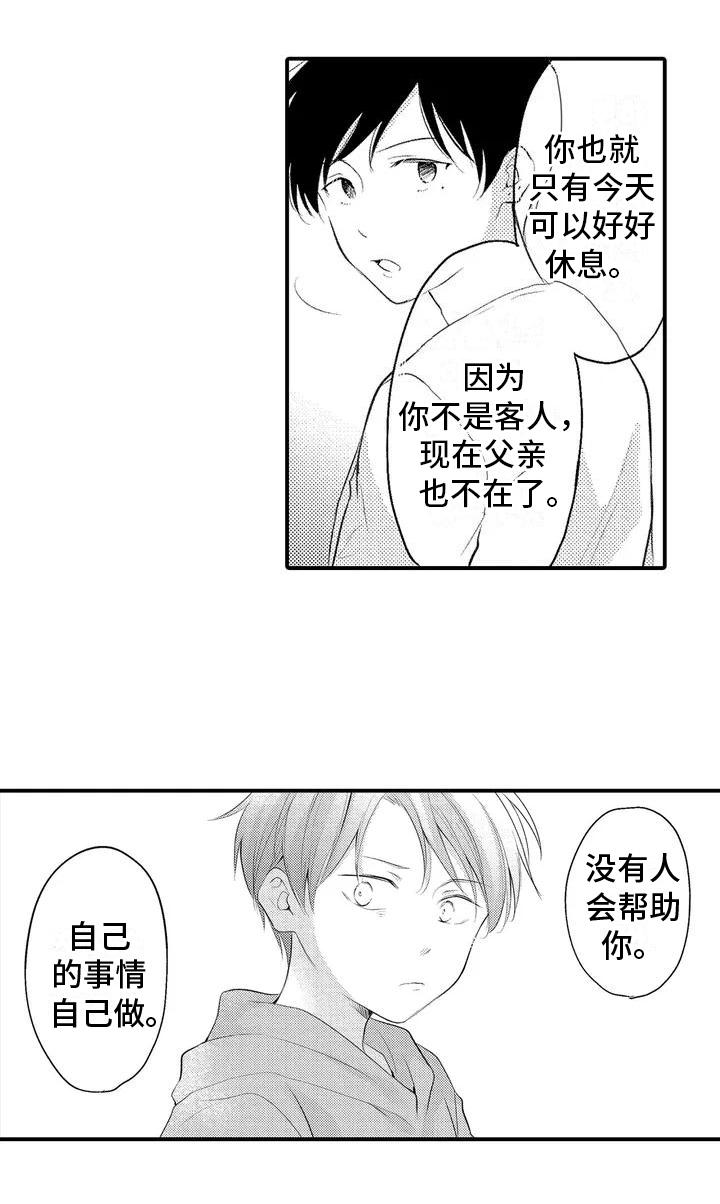 第2章：家人13