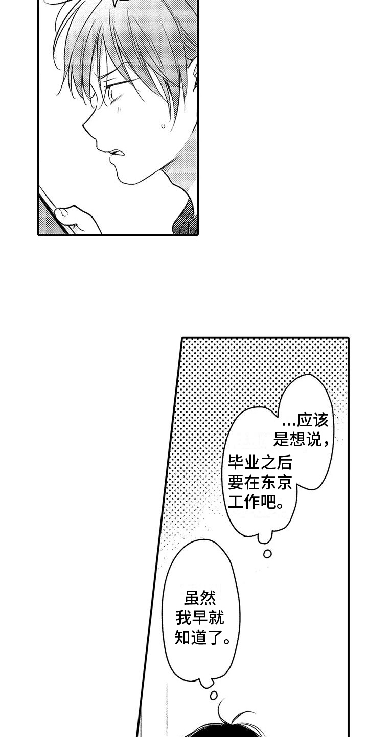 第23章：不想听14