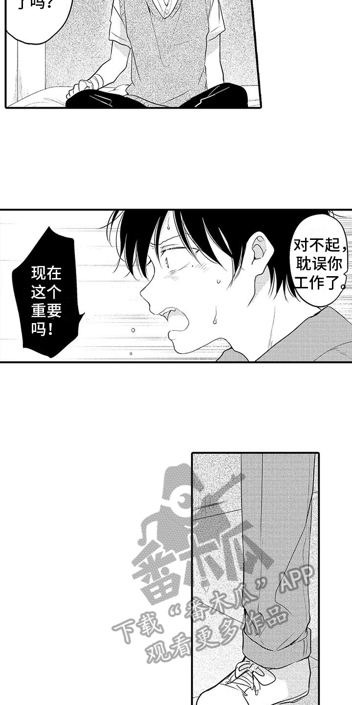第15章：受伤12