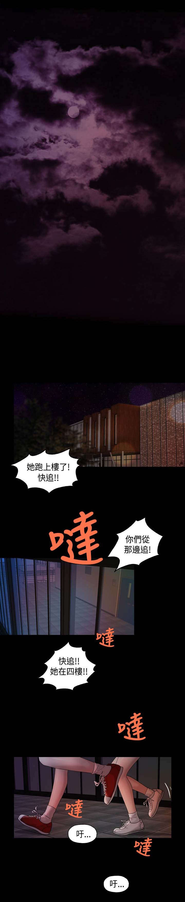 第20章：追捕蒙面女3