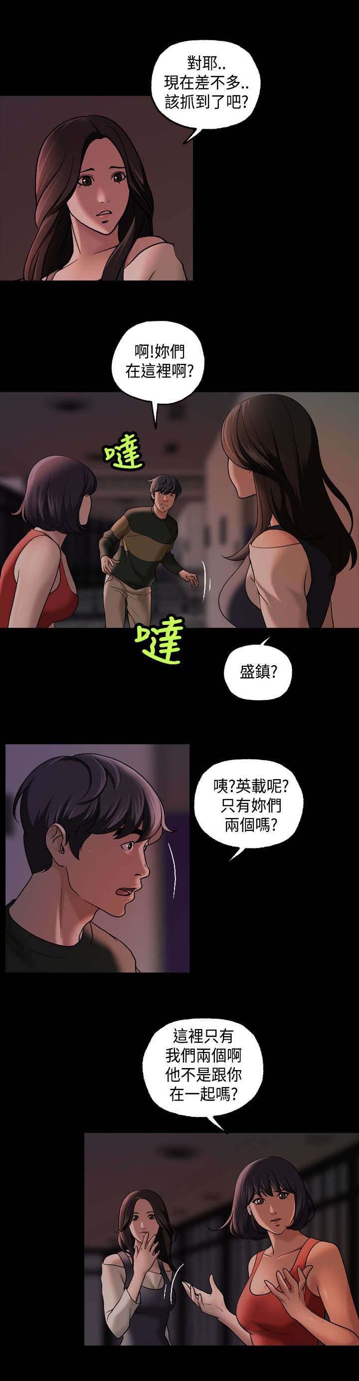 第20章：追捕蒙面女5