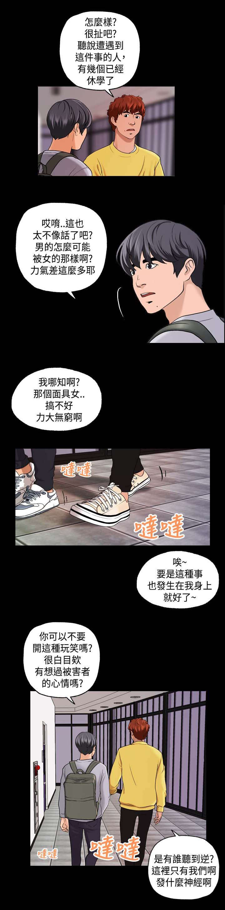 第3章：假面事件14