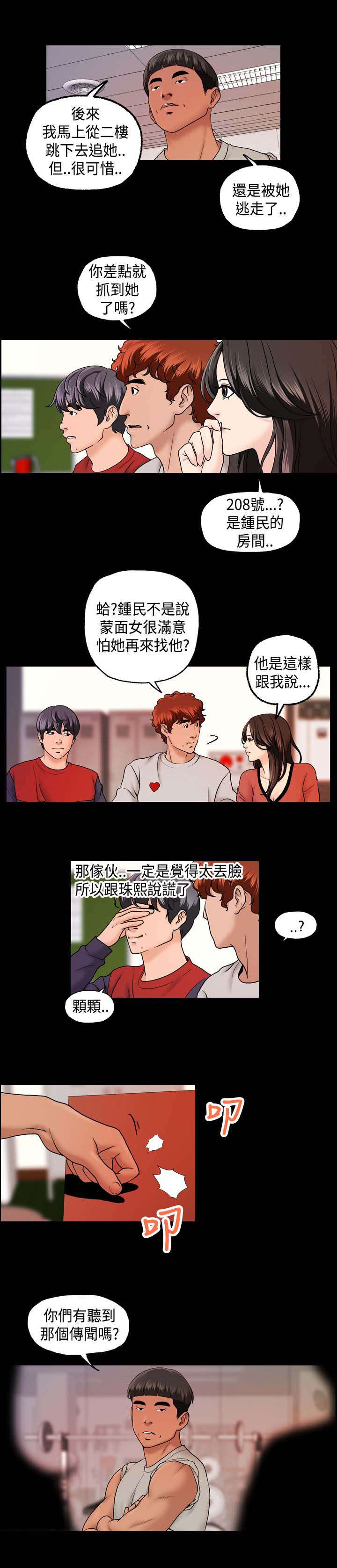 第16章：传闻8