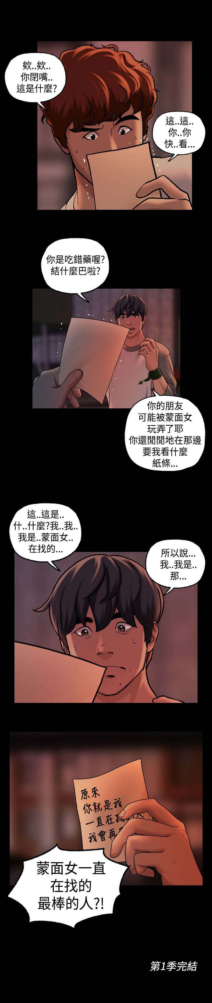 第30章：第一季完10