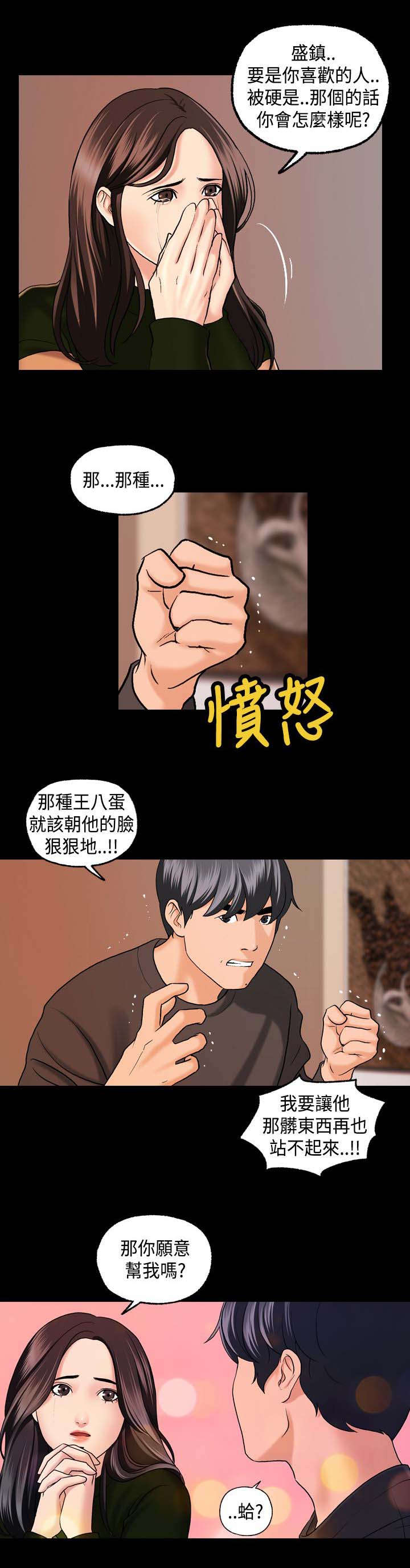 第7章：愿意帮我吗？13