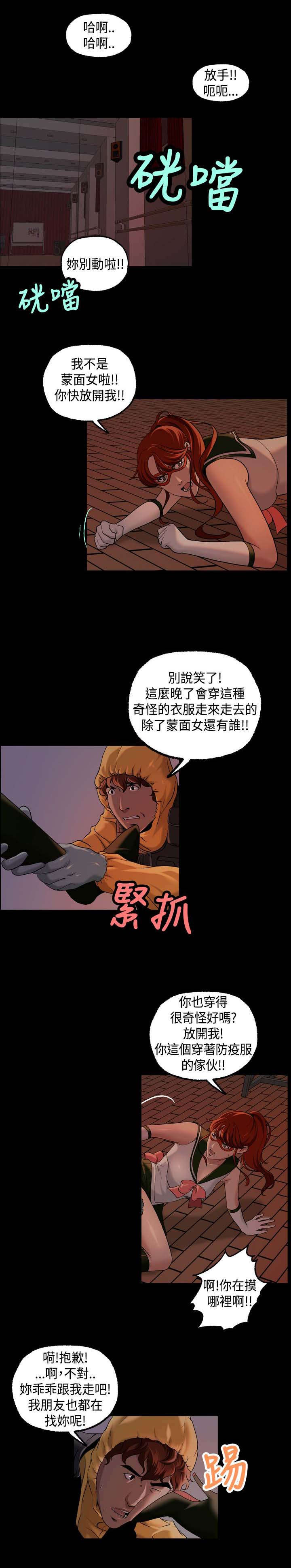 第20章：追捕蒙面女7