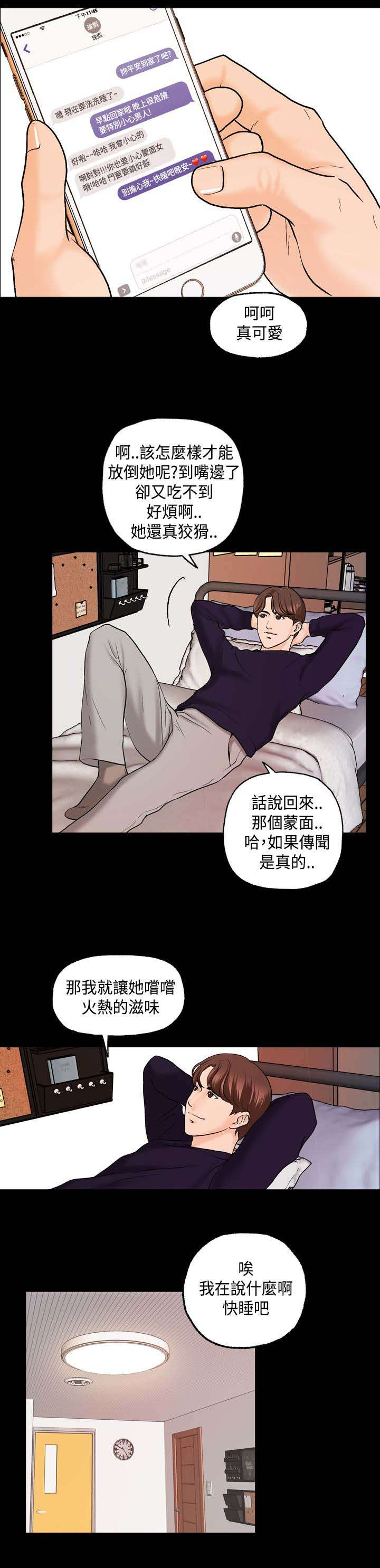 第6章：蒙面女8