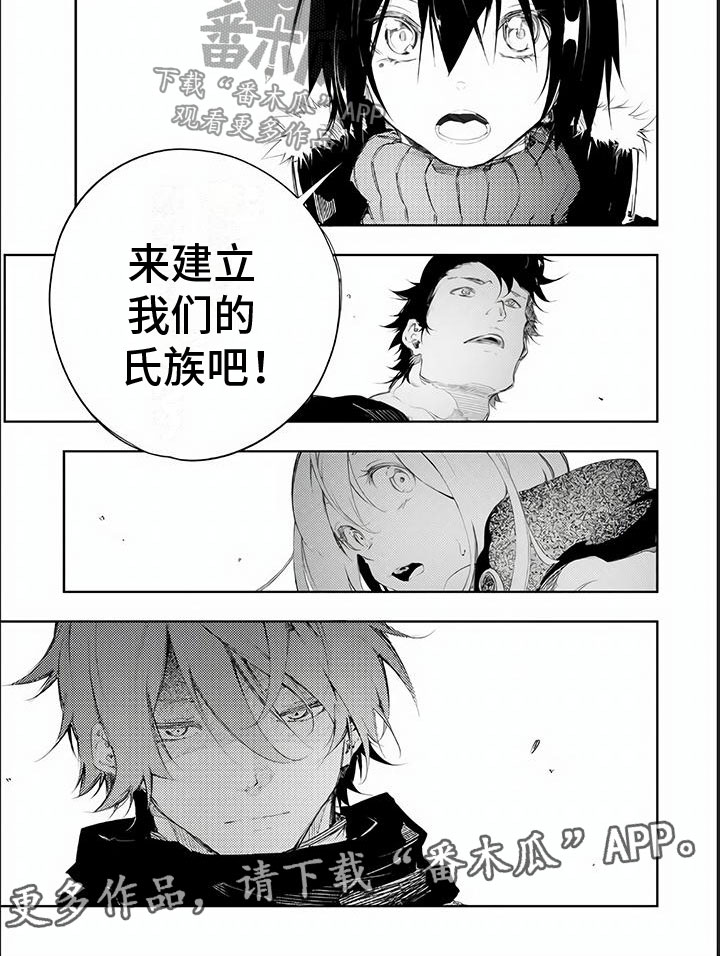 第10章：我们的氏族5