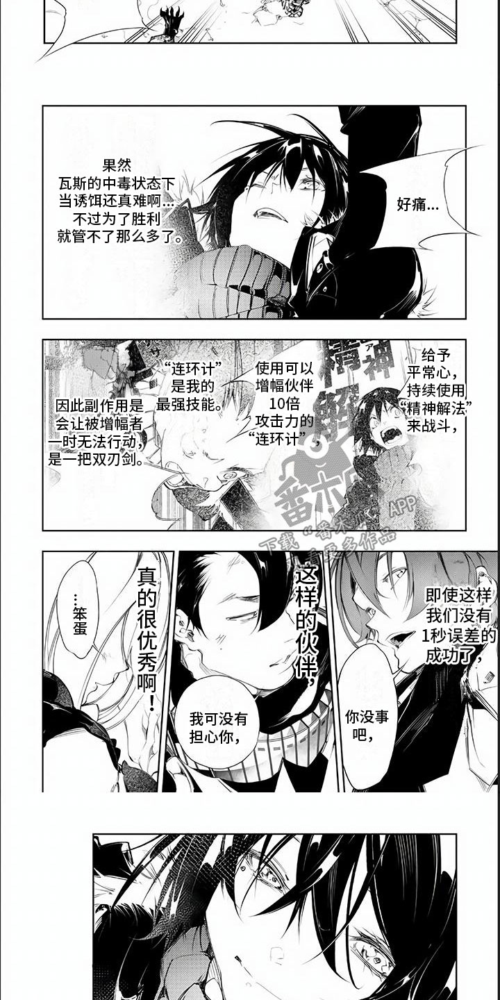 第8章：我的战斗方法6