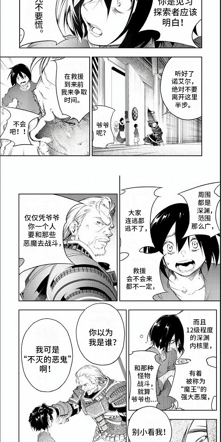 第3章：深渊来袭1