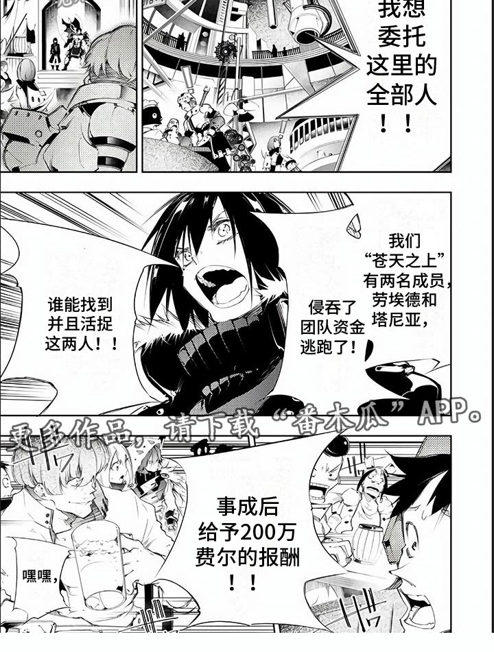 第13章：高额悬赏7