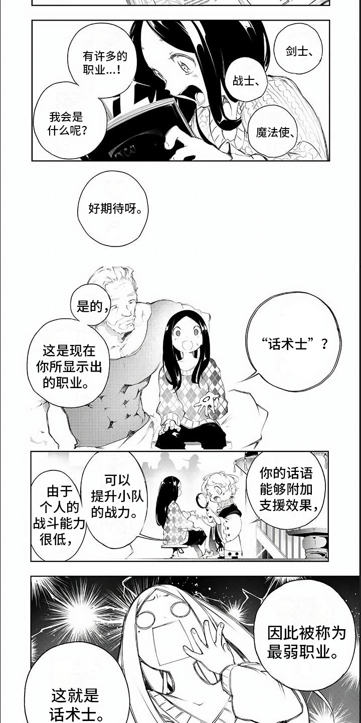 第1章：最弱职业6