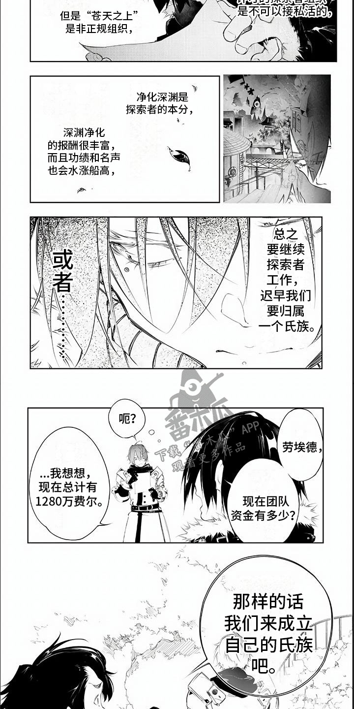 第10章：我们的氏族3