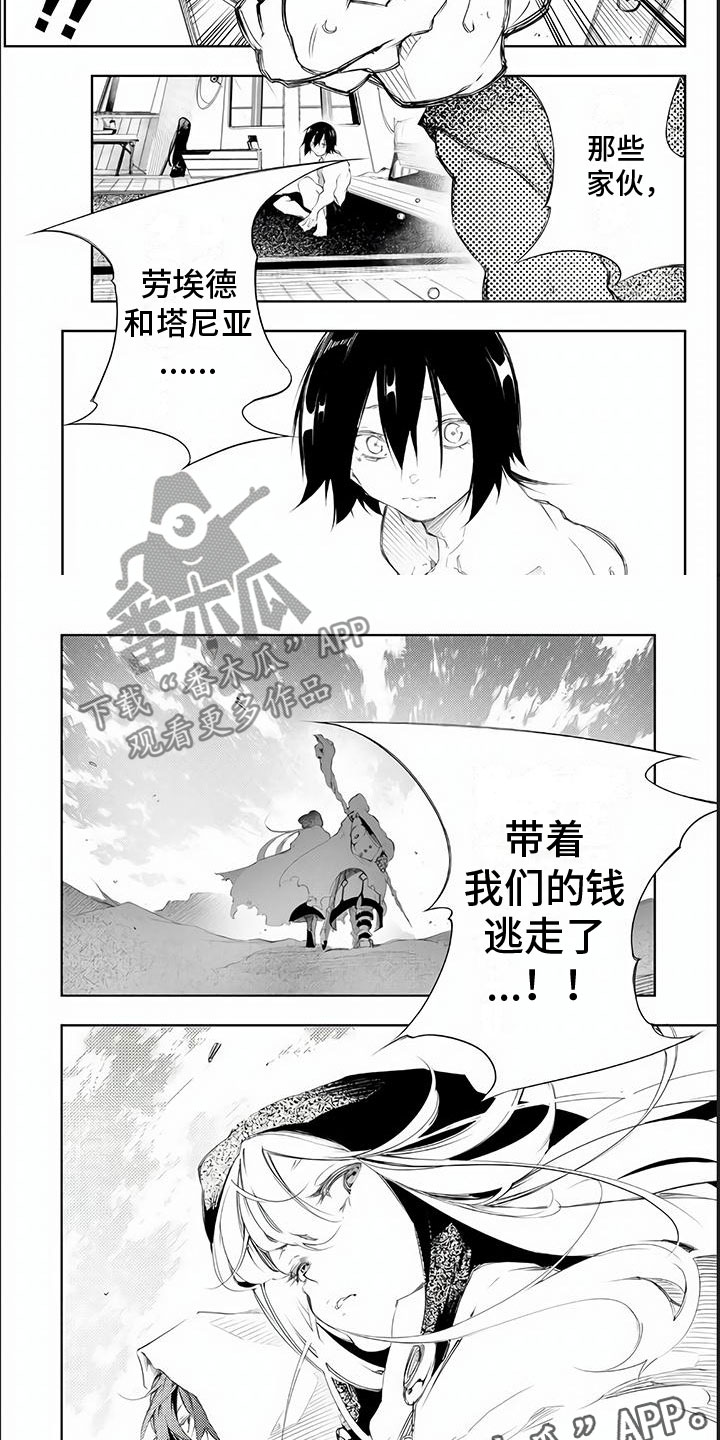 第12章：携款潜逃6