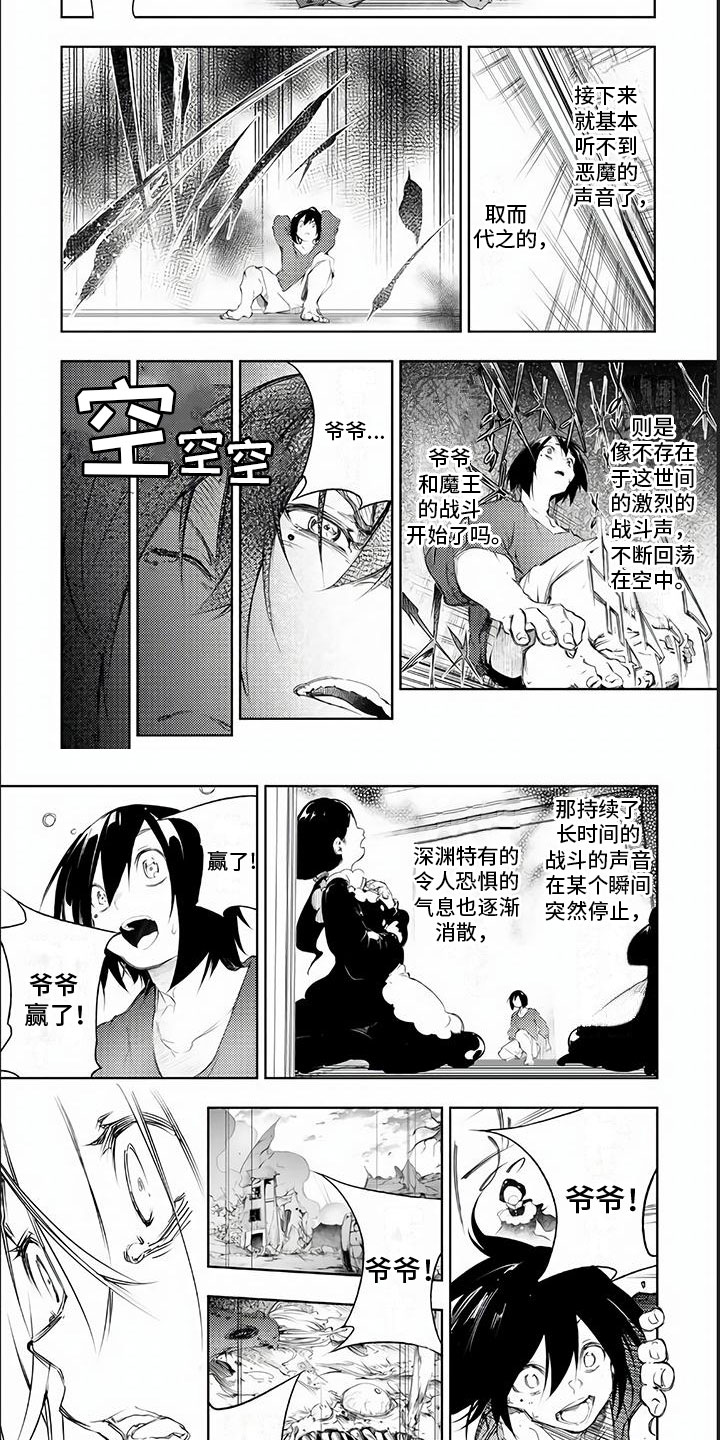 第3章：深渊来袭3
