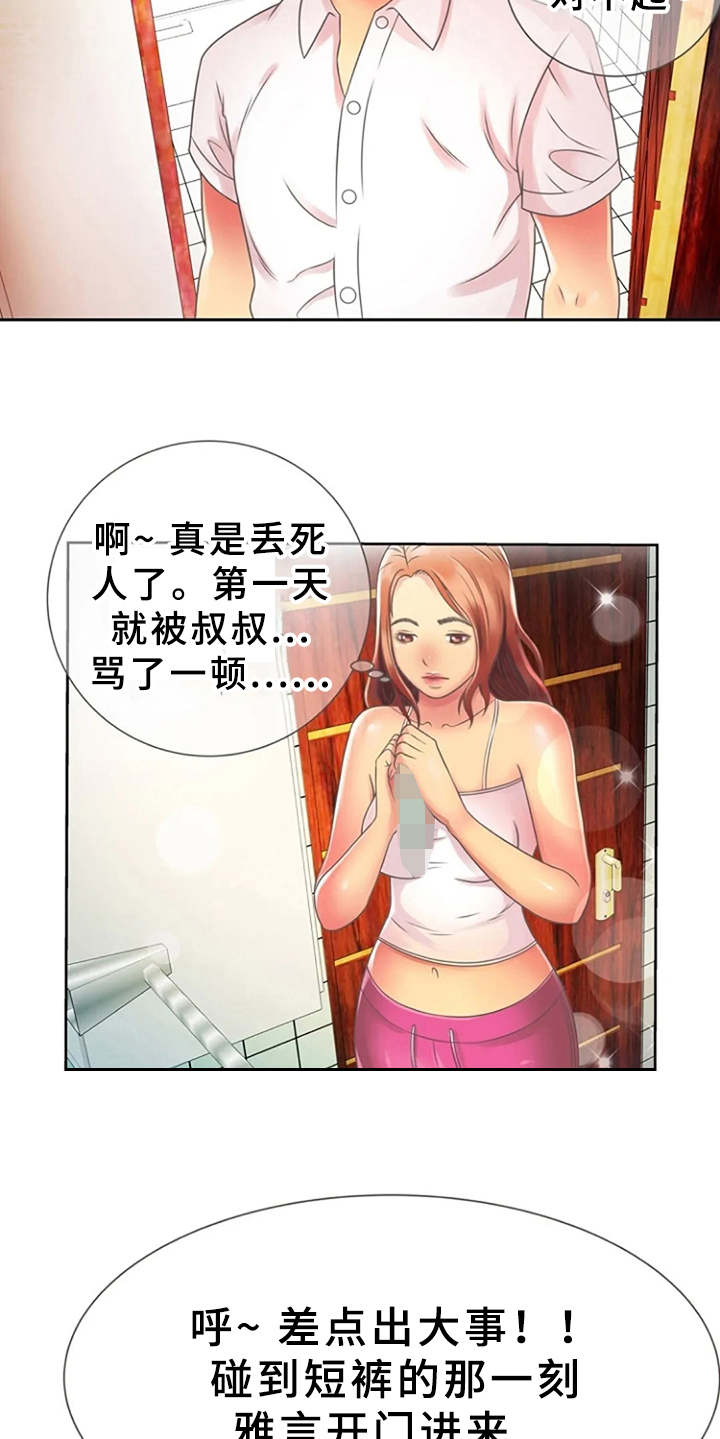 第3章：尴尬15