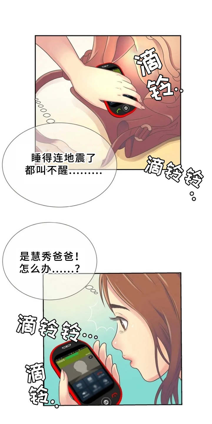 第1章：单身爸爸16