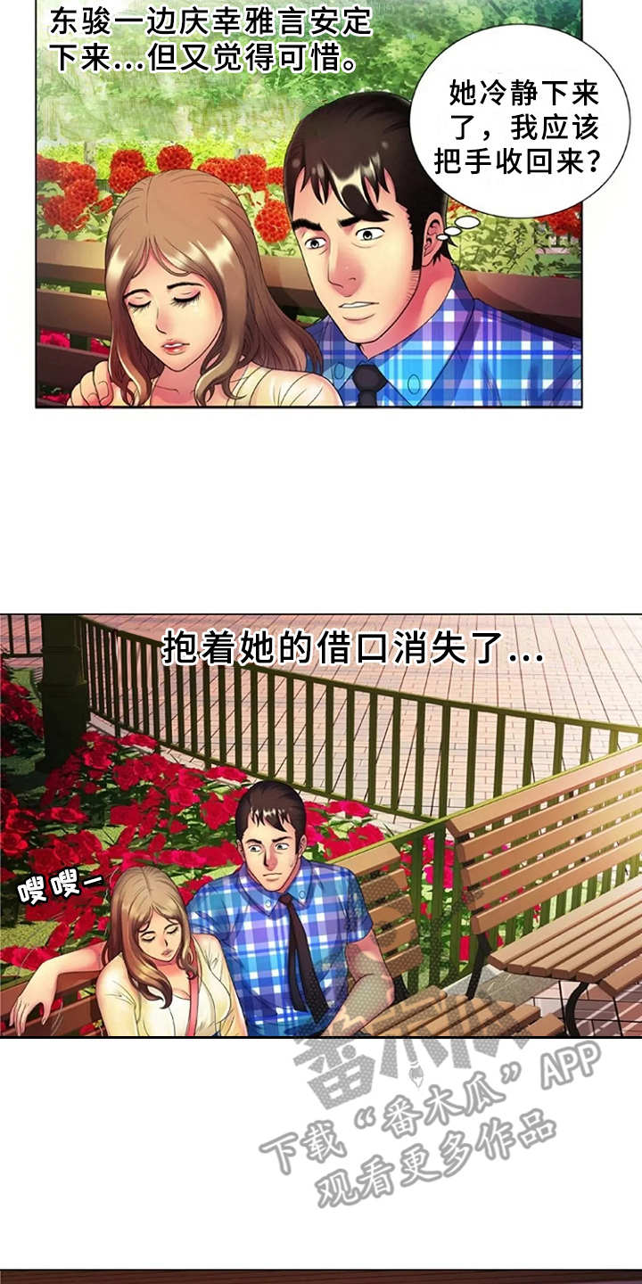 第22章：完美借口15