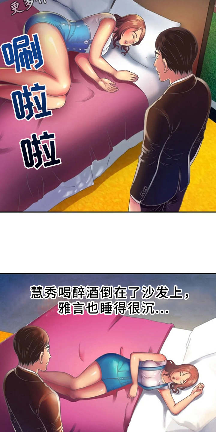 第6章：醉醺醺11