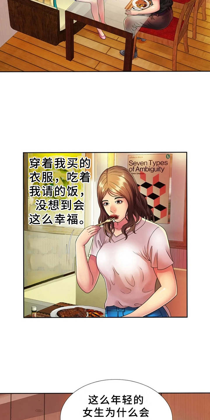 第19章：别样的感觉8