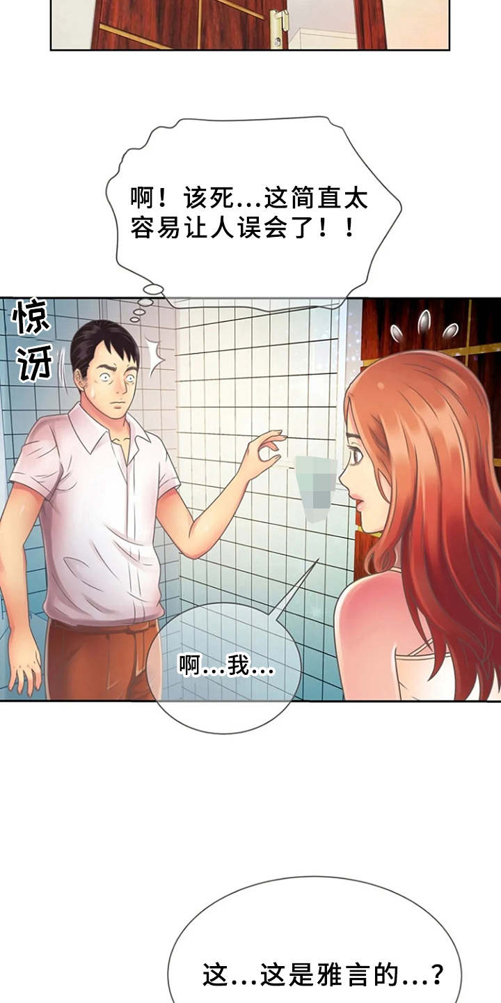 第3章：尴尬13