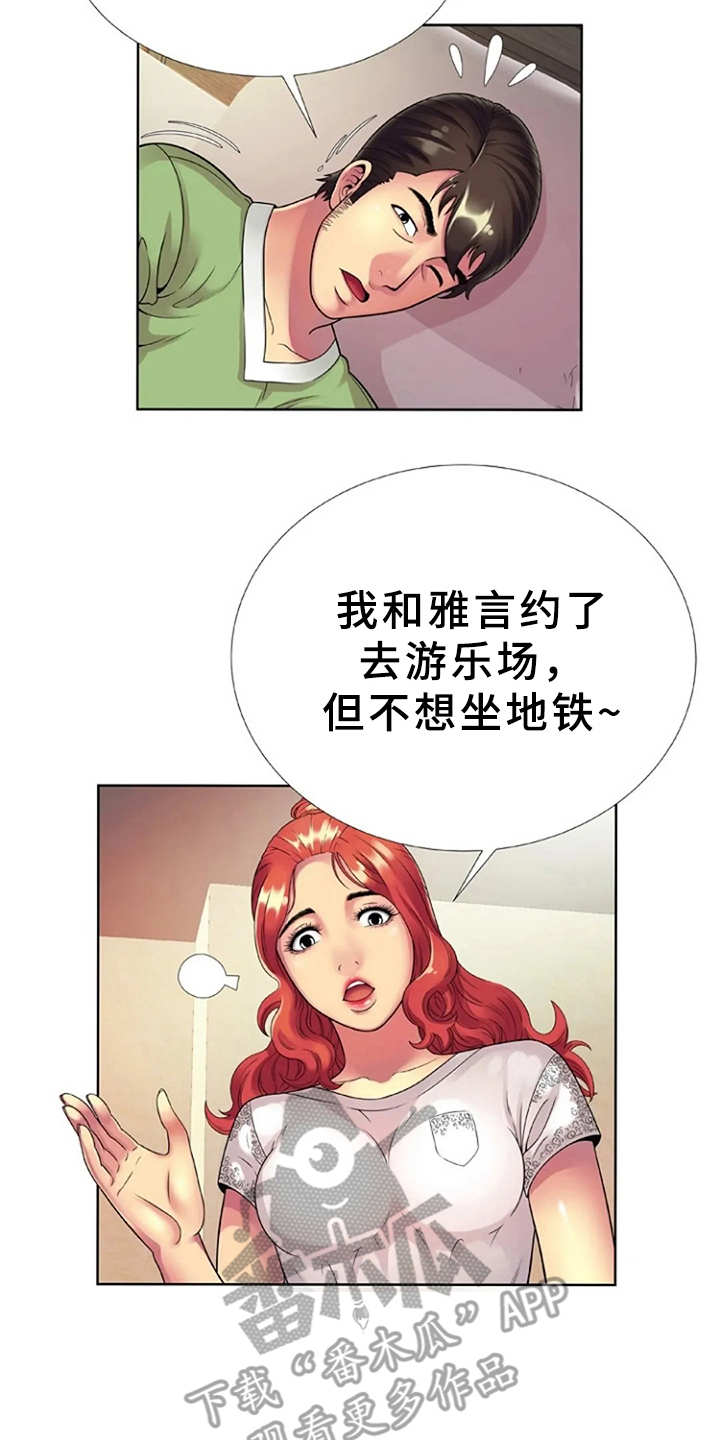 第21章：游乐园9