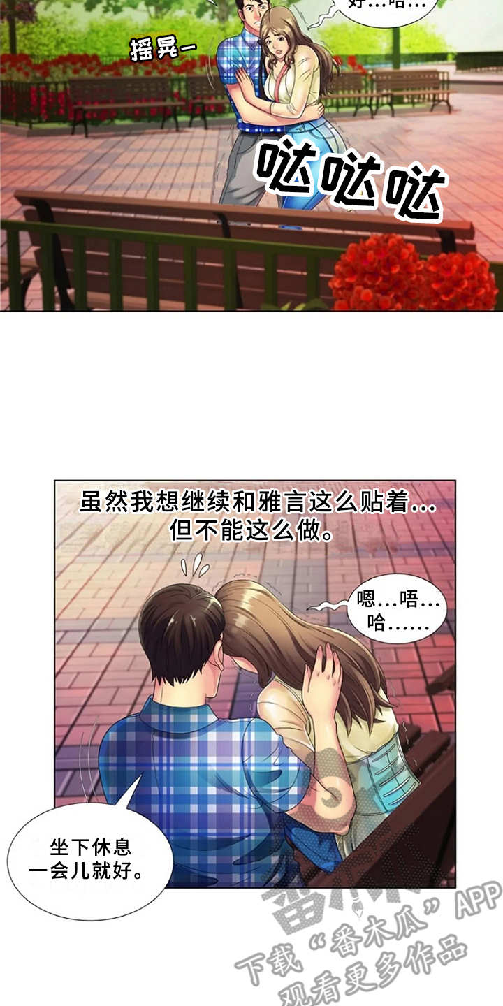 第22章：完美借口11