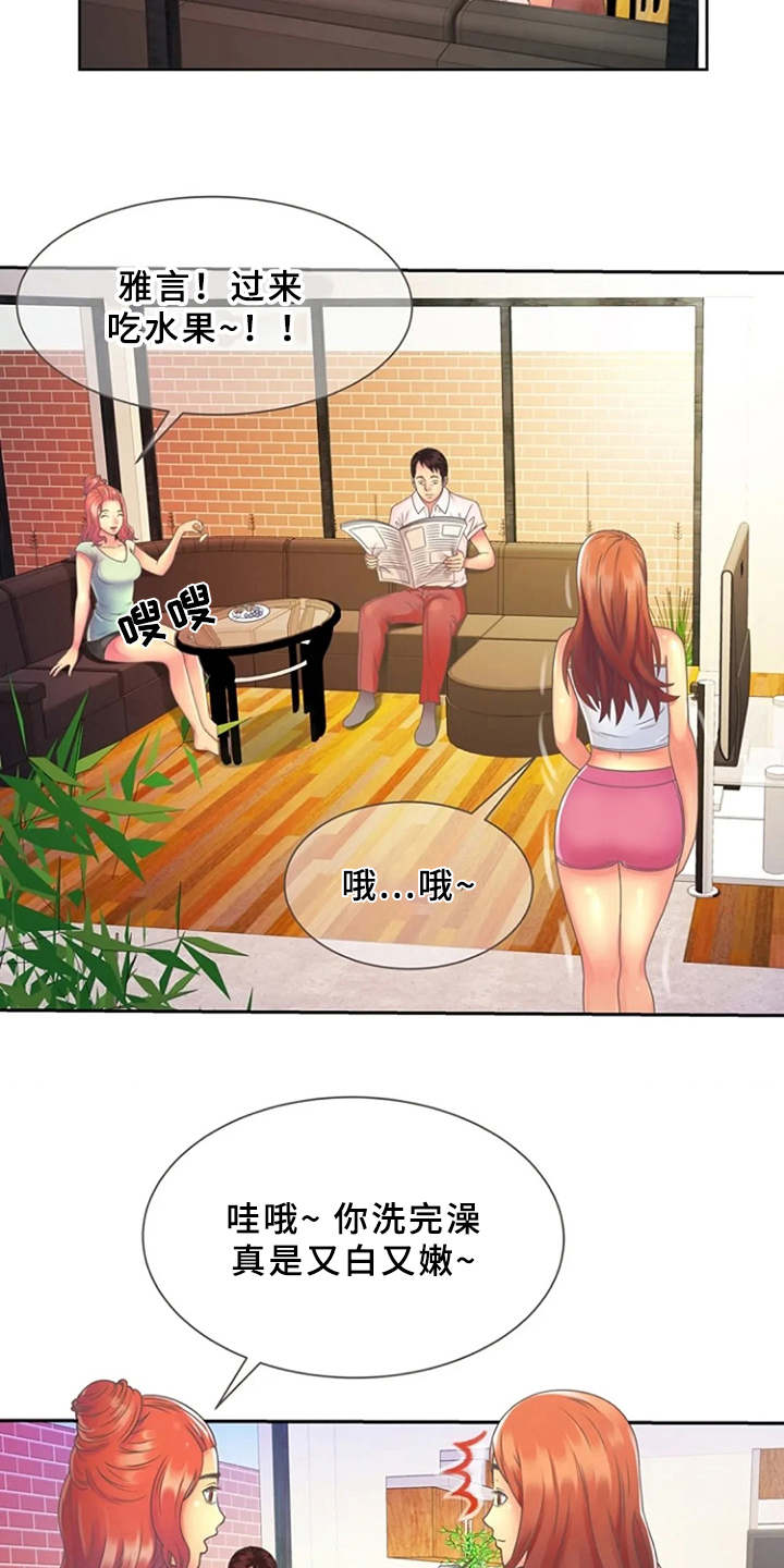 第3章：尴尬3